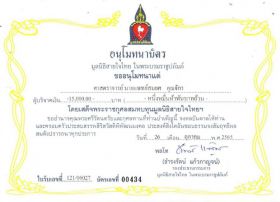 ใบอนุโมทนาบัตร_page-0001.jpg